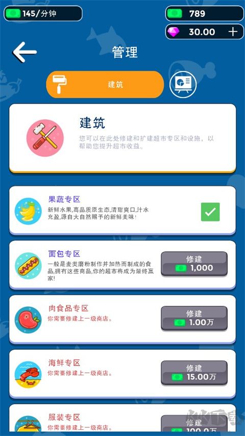 我要開超市