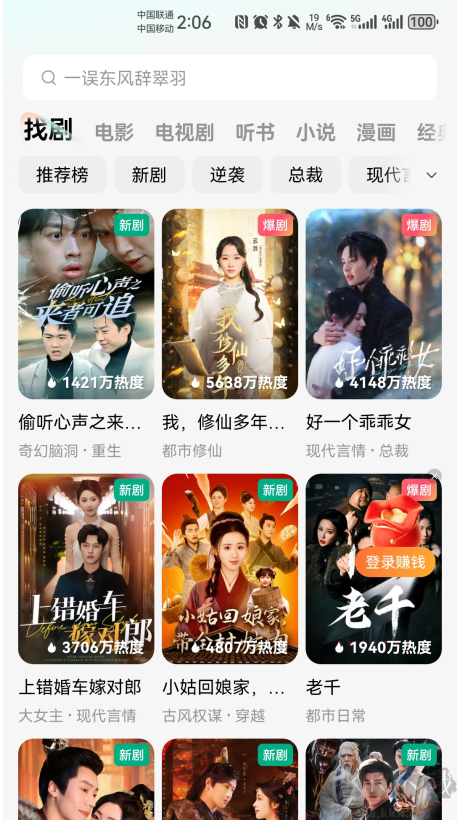 紅果免費短劇app