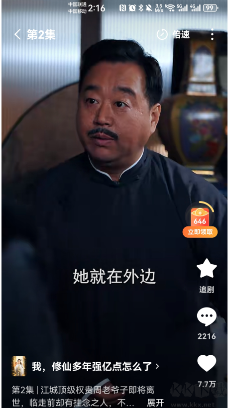 紅果免費短劇app