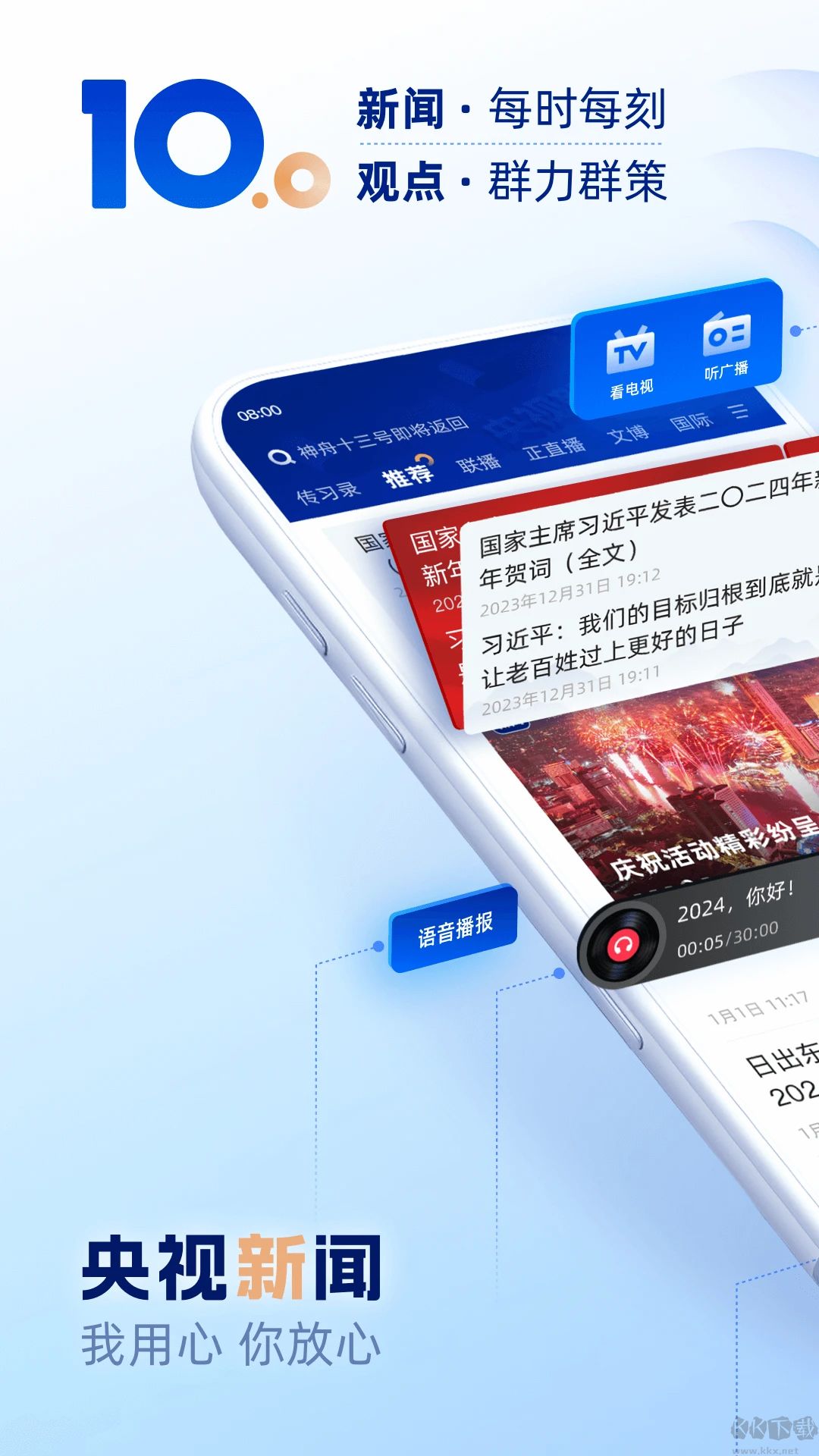 央視新聞手機版