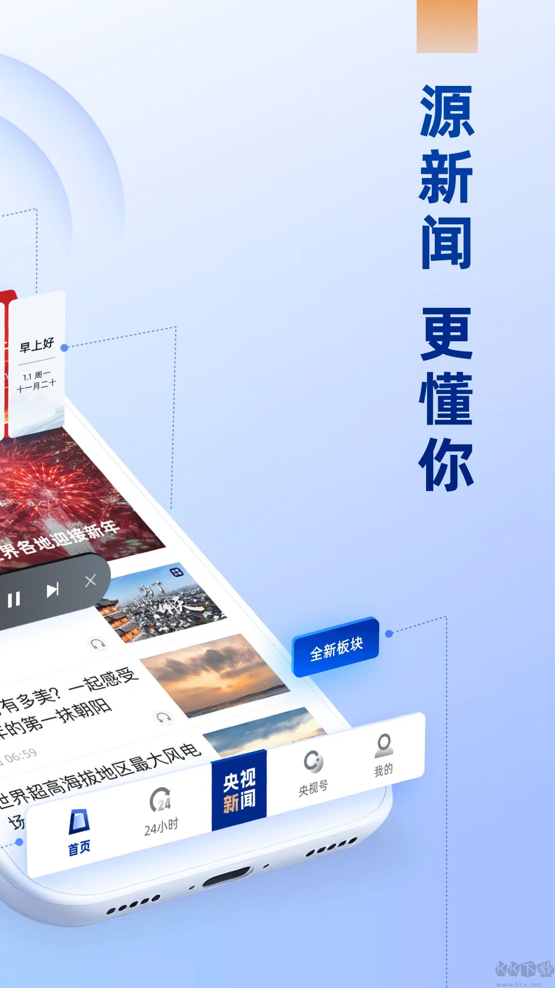 央視新聞手機版
