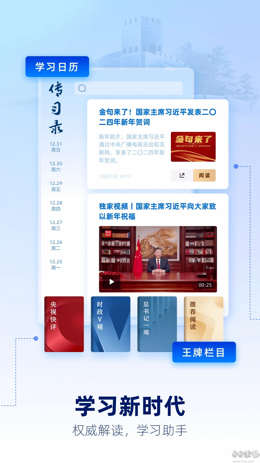 央視新聞手機版