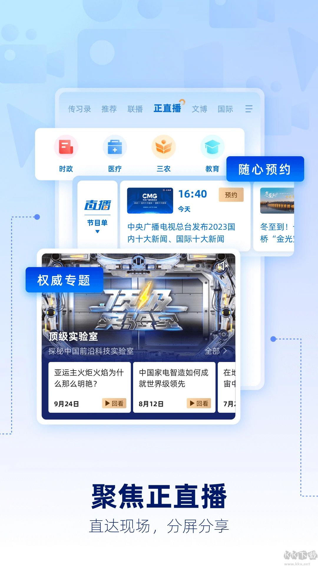 央視新聞手機版