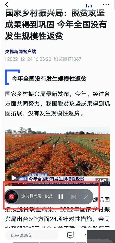 央視新聞手機版