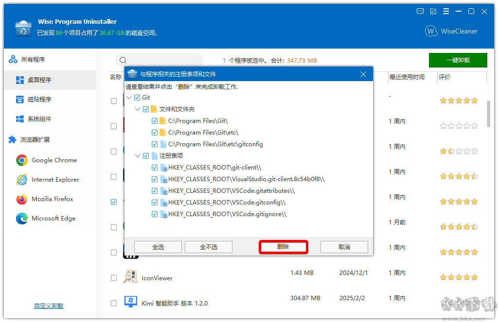 Wise Program Uninstaller(軟件卸載)