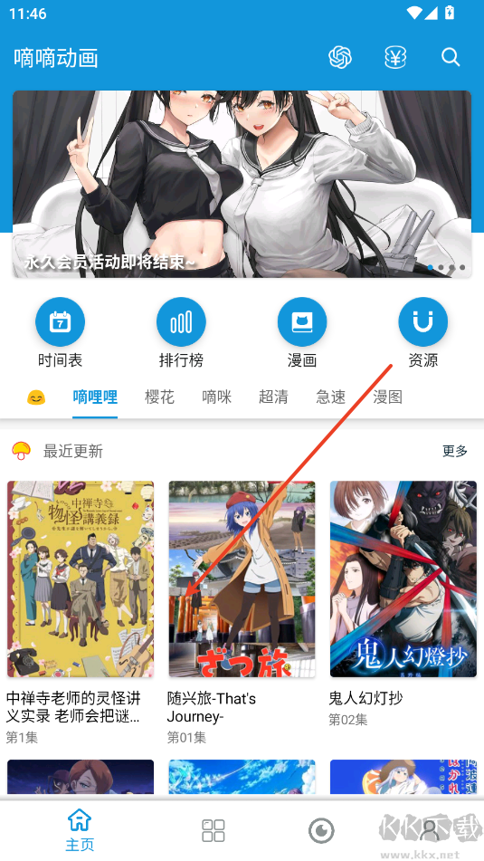 嘀嘀動畫app官網版