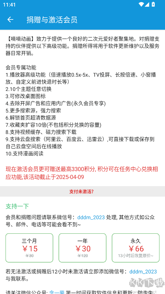 嘀嘀動畫app官網版