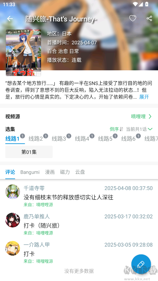 嘀嘀動畫app官網版