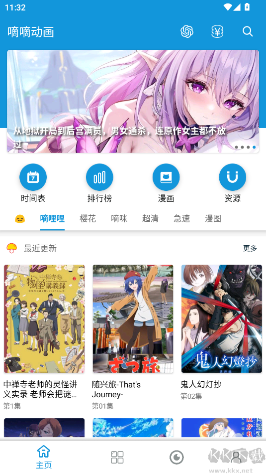 嘀嘀動畫app官網版