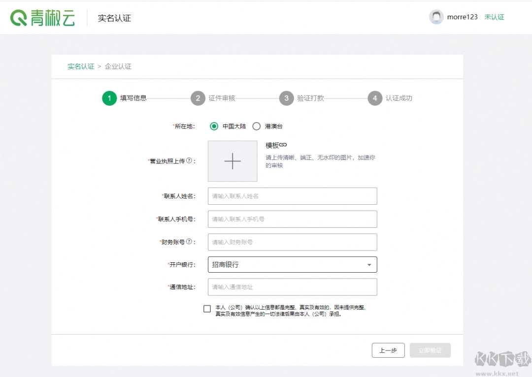 青椒云標準版