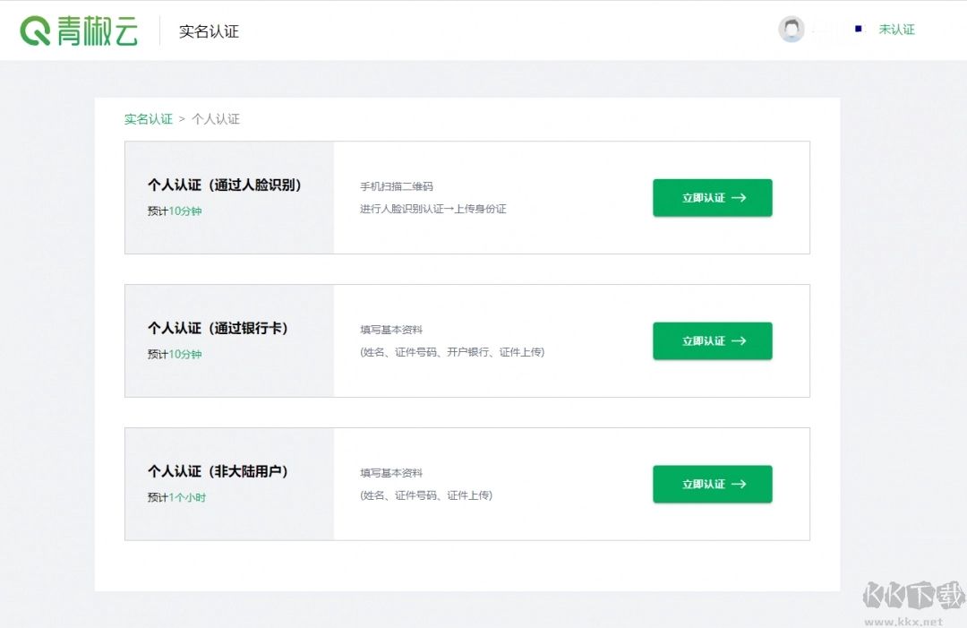 青椒云標準版