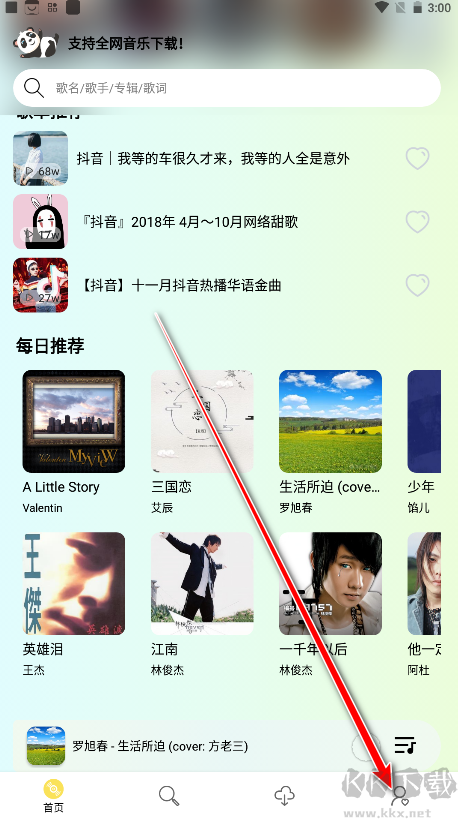 熊貓音樂app手機版