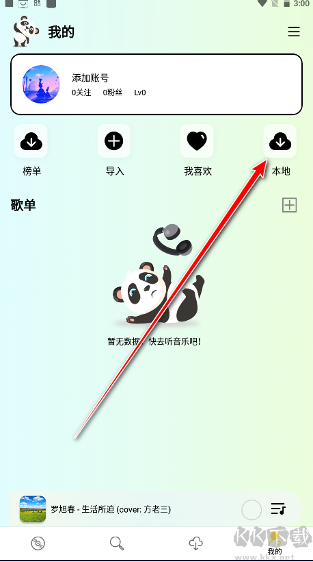 熊貓音樂app手機版