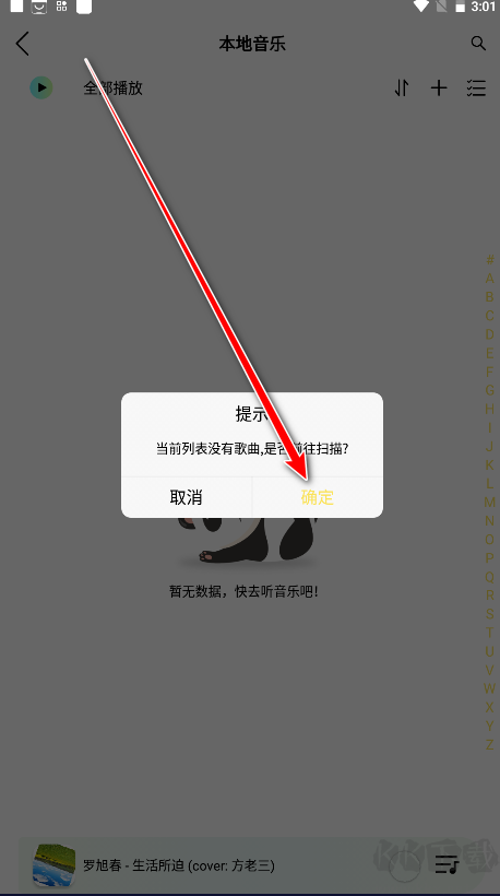 熊貓音樂app手機版