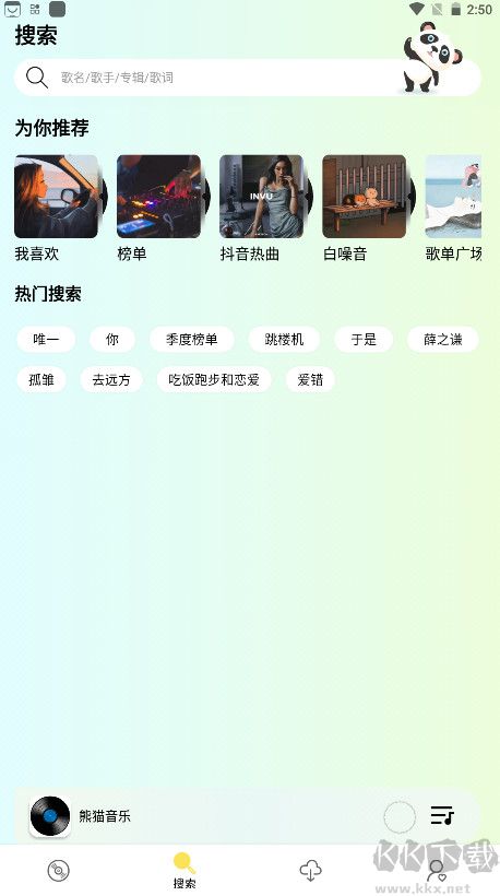 熊貓音樂app手機版