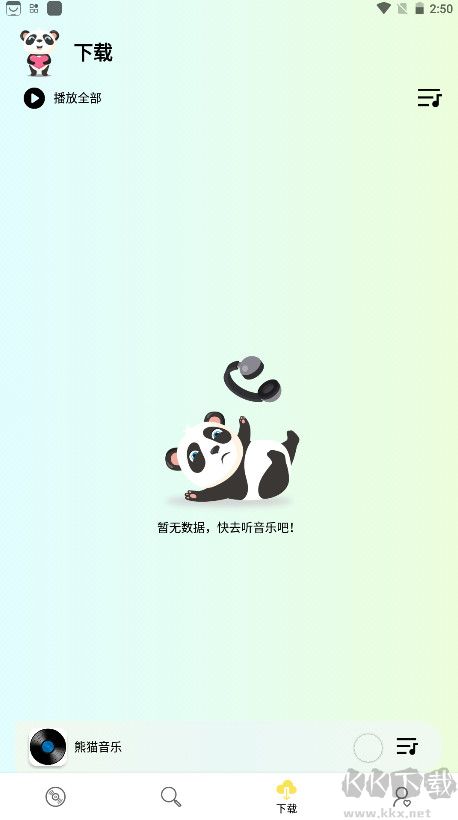 熊貓音樂app手機版