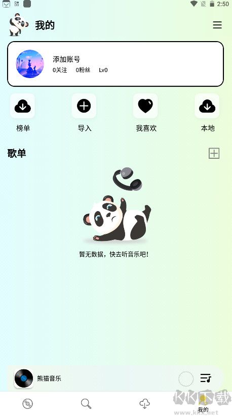 熊貓音樂app手機版