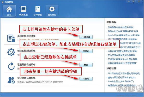 右鍵管家單文件版