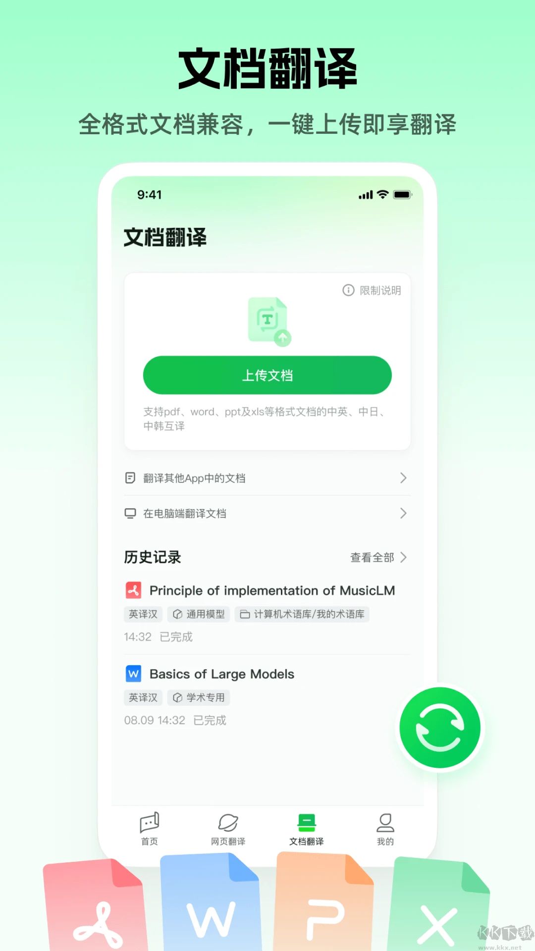 彩云小譯(AI翻譯)