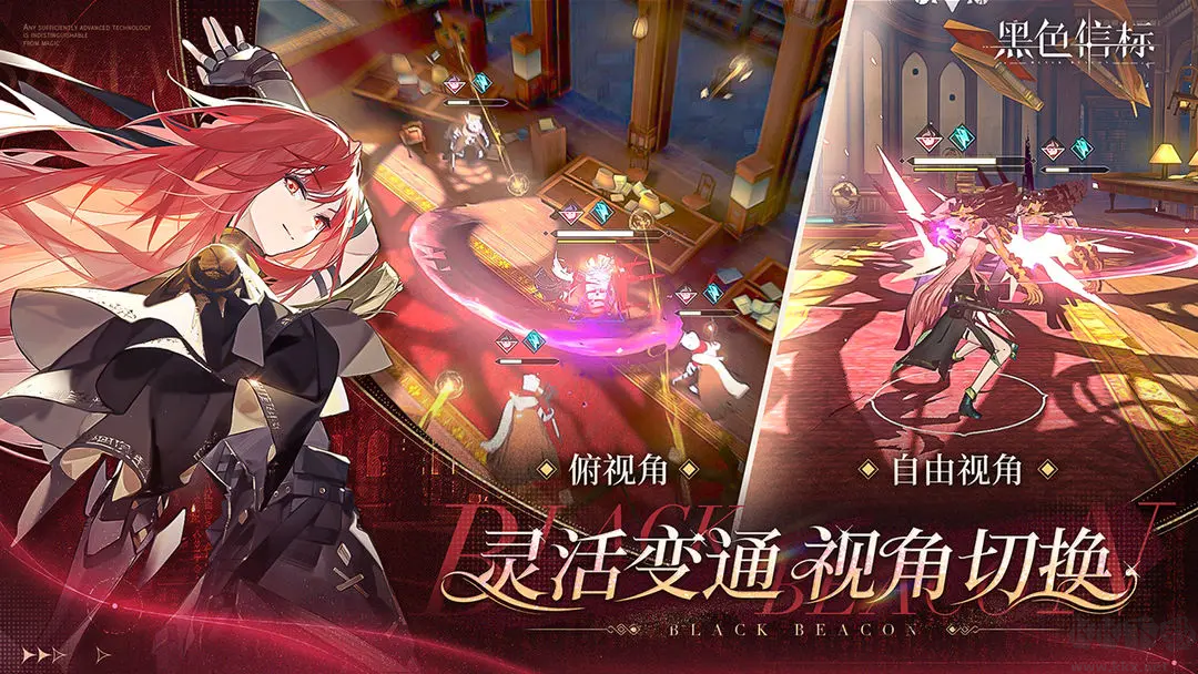 黑色信標安卓正式版二次元ARPG