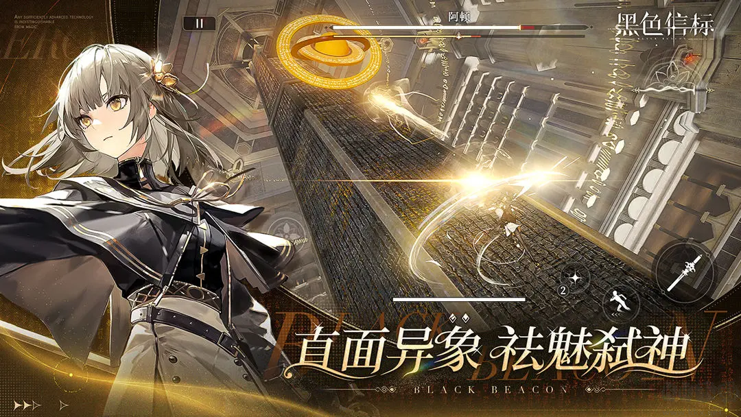 黑色信標安卓正式版二次元ARPG