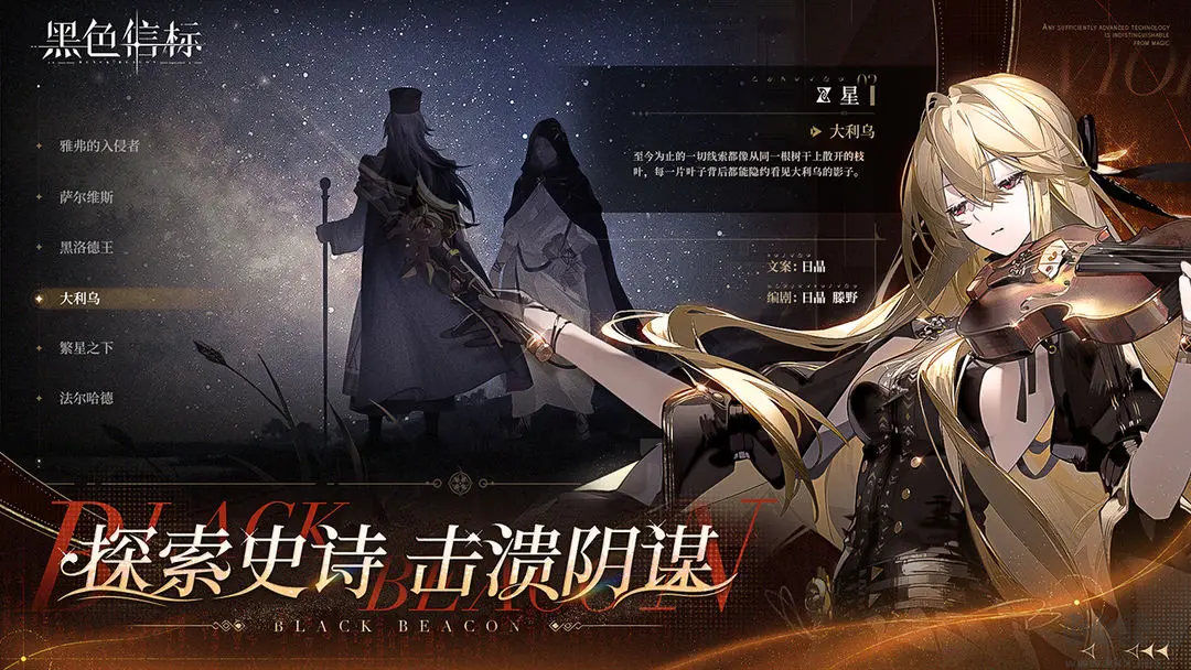 黑色信標安卓正式版二次元ARPG