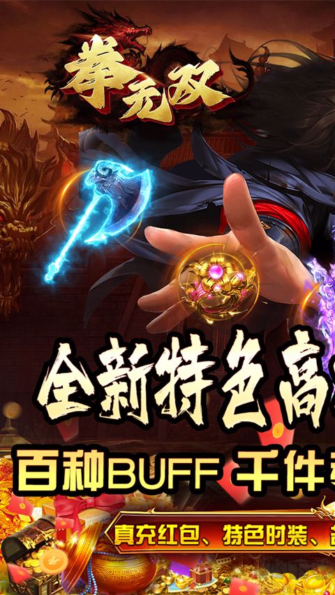 拳無雙傳奇