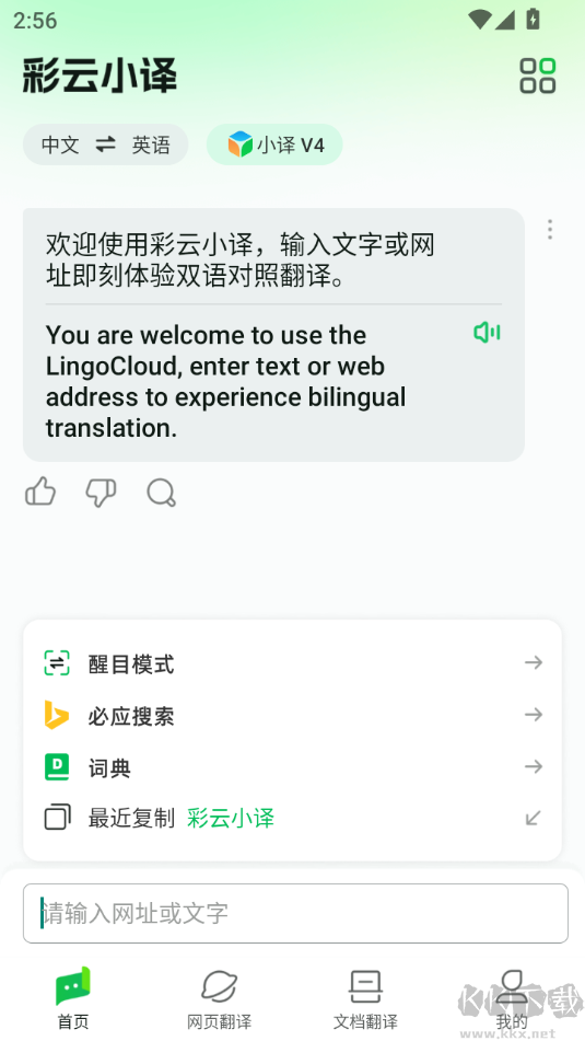 彩云小譯(AI翻譯)