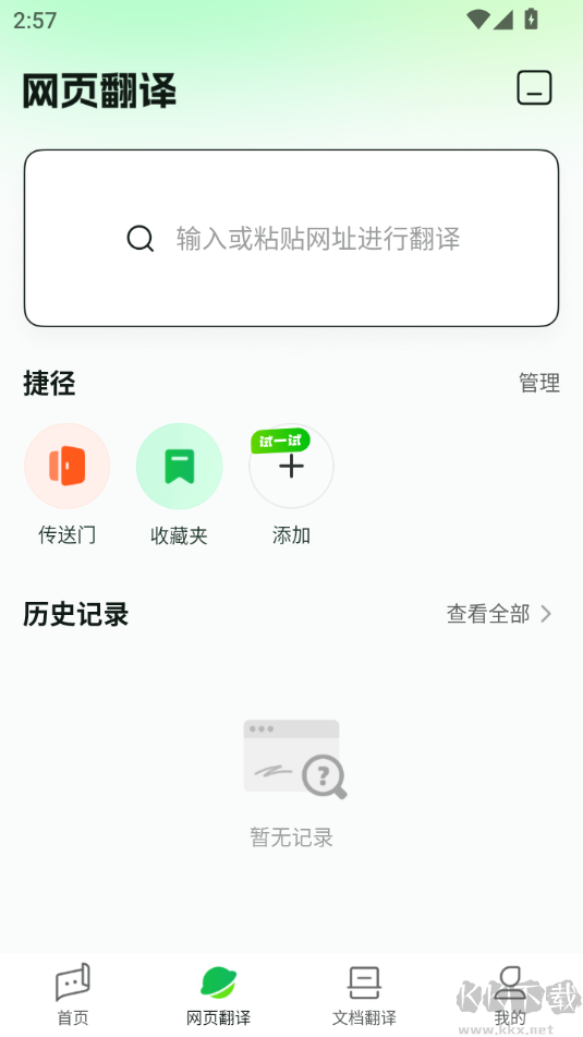 彩云小譯(AI翻譯)