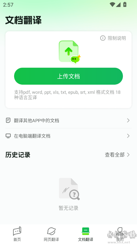 彩云小譯(AI翻譯)