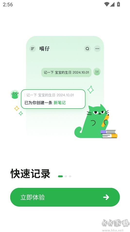 喵記多AI筆記