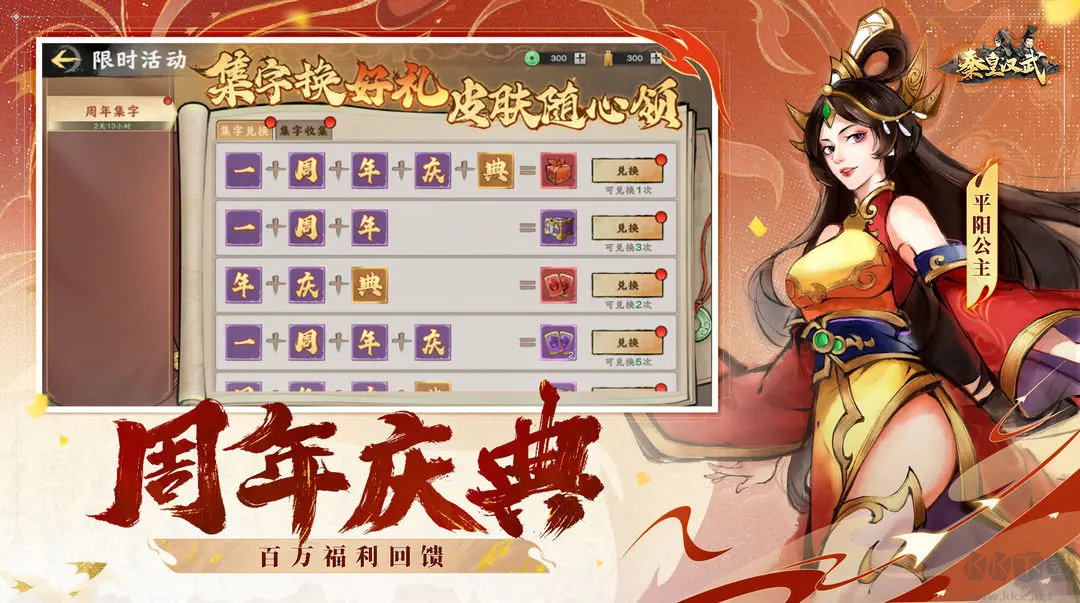 秦皇漢武官方版