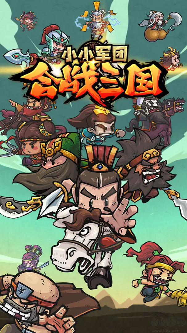 小小軍團合戰三國安卓版