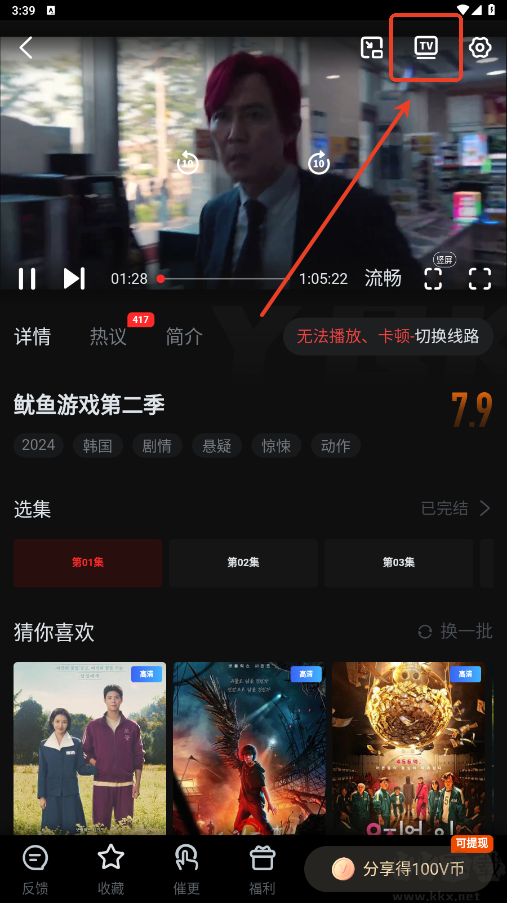 一起看影視app