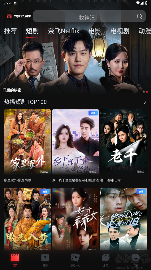 一起看影視app
