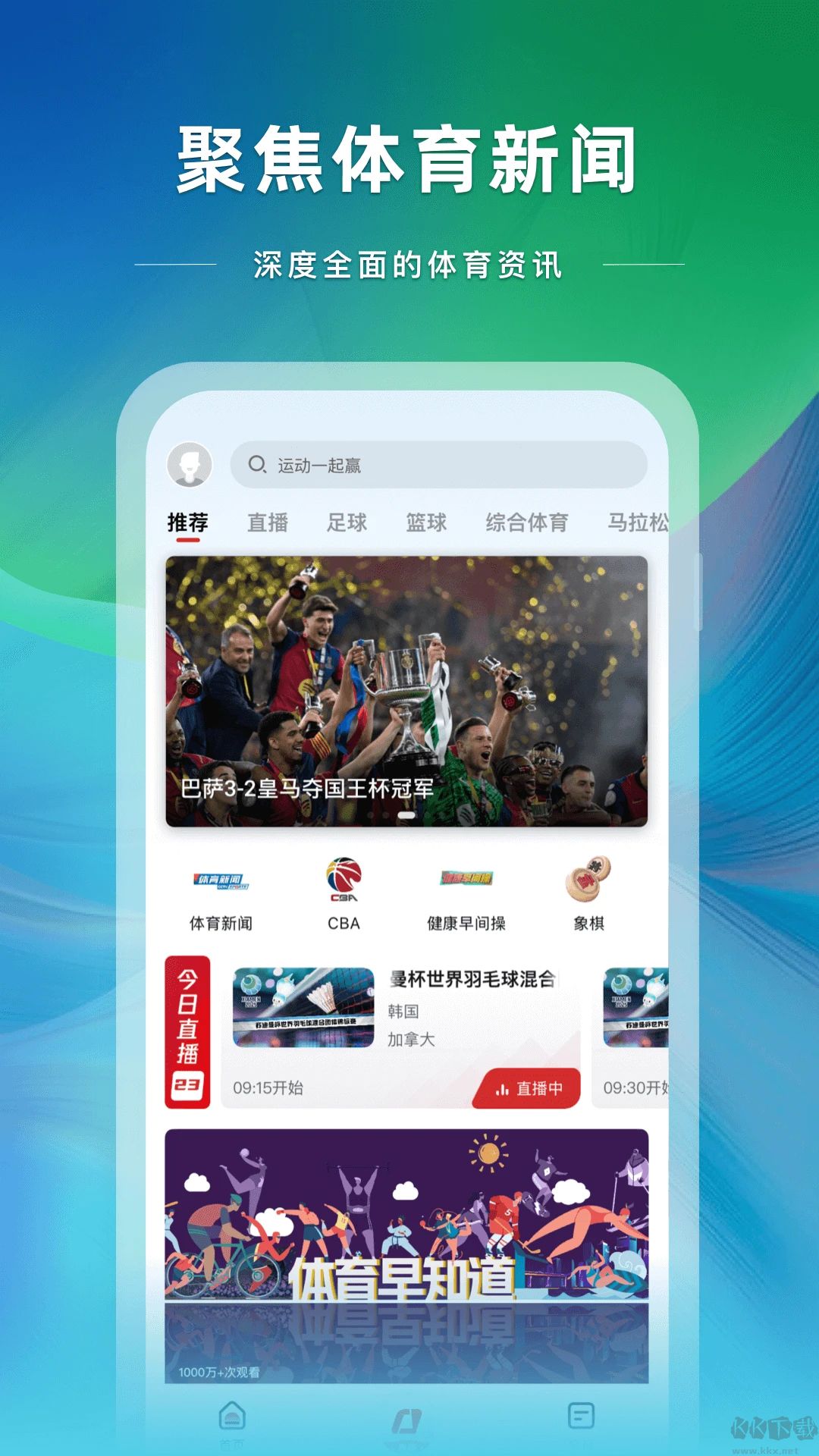 央視體育直播app