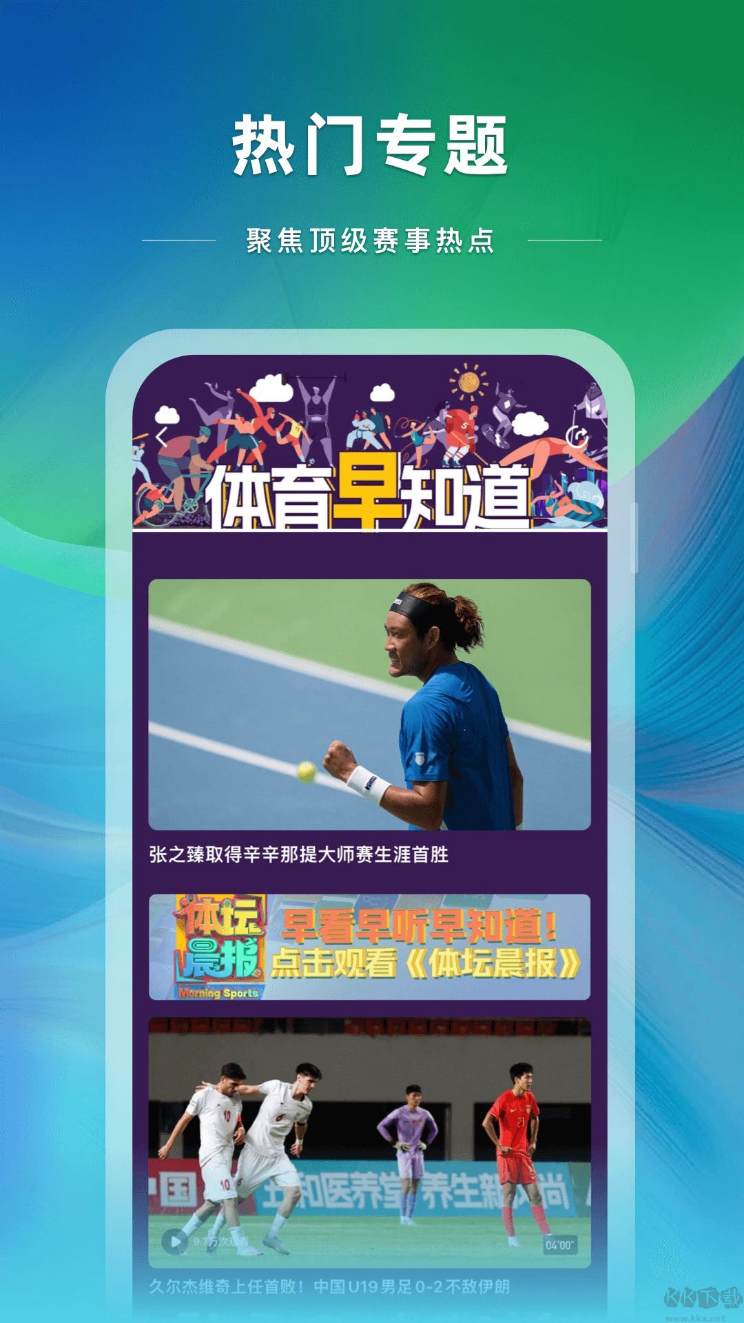 央視體育直播app