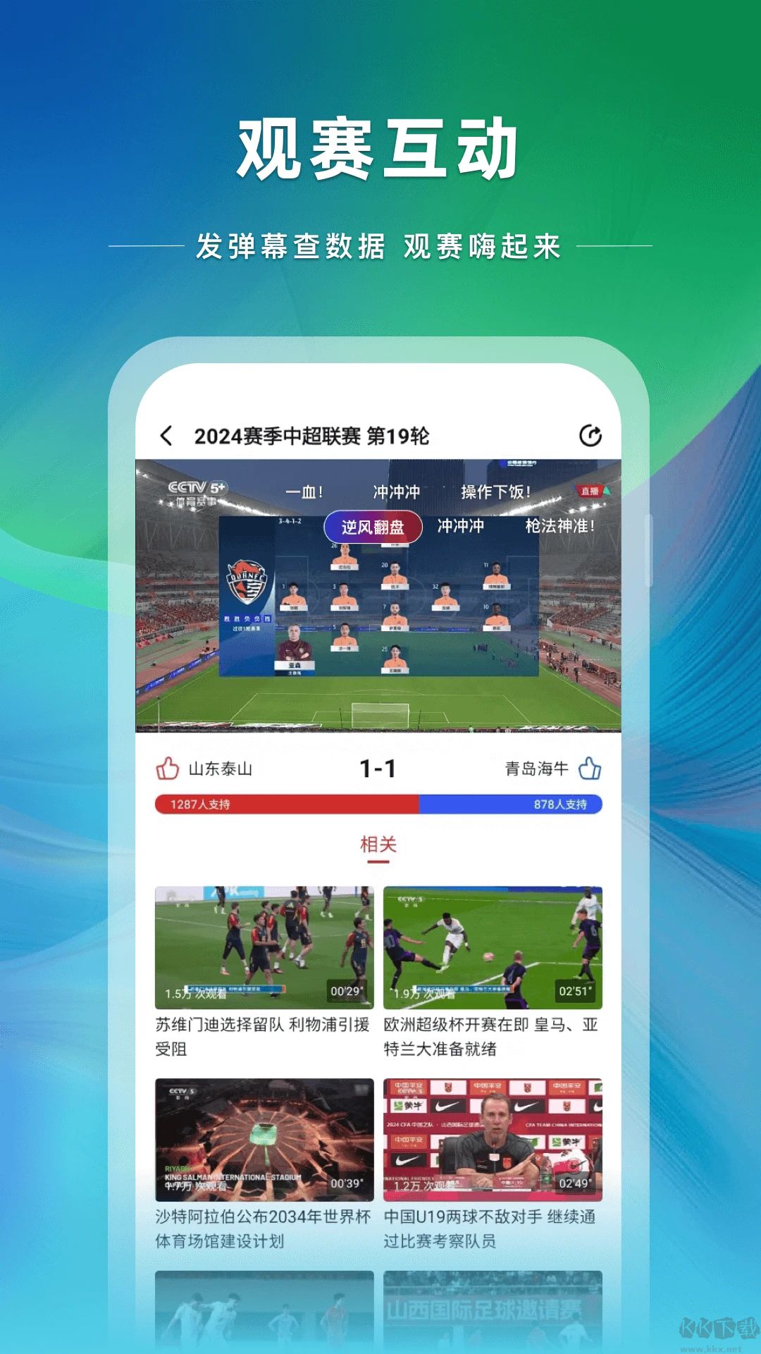 央視體育直播app