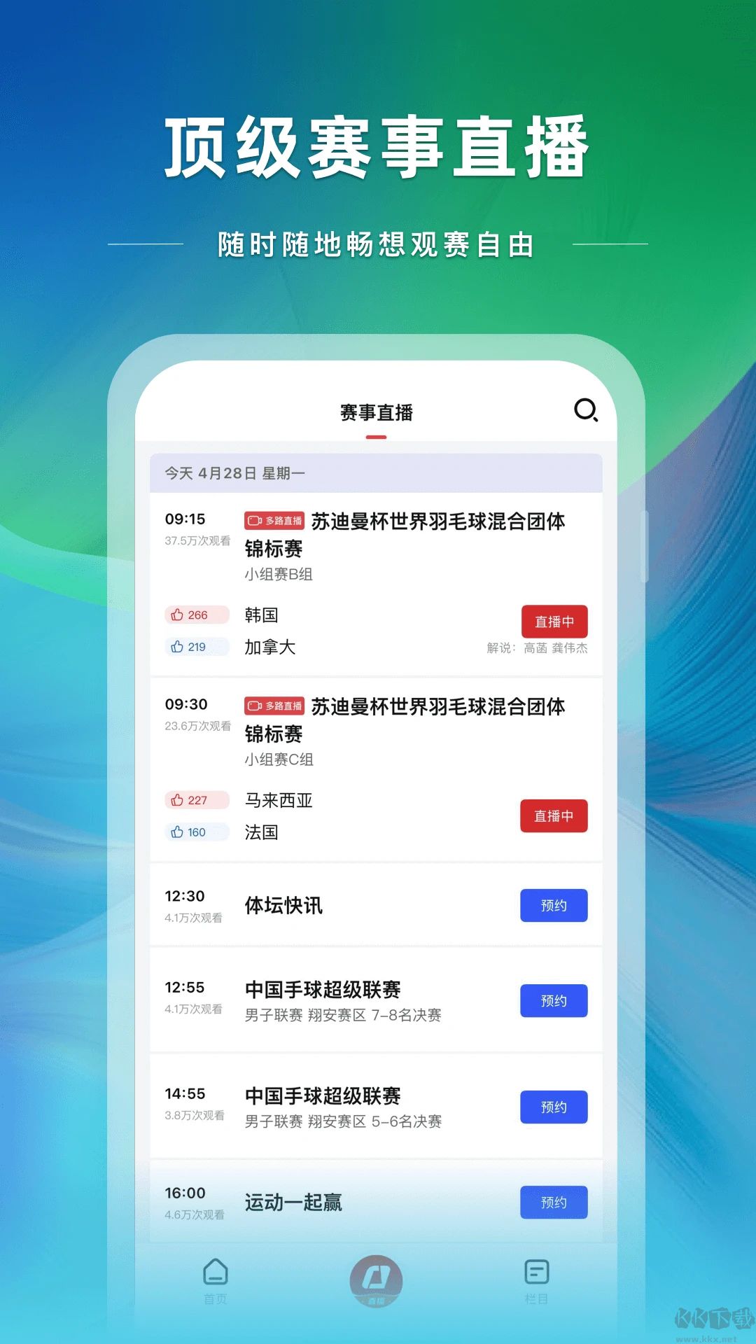 央視體育直播app