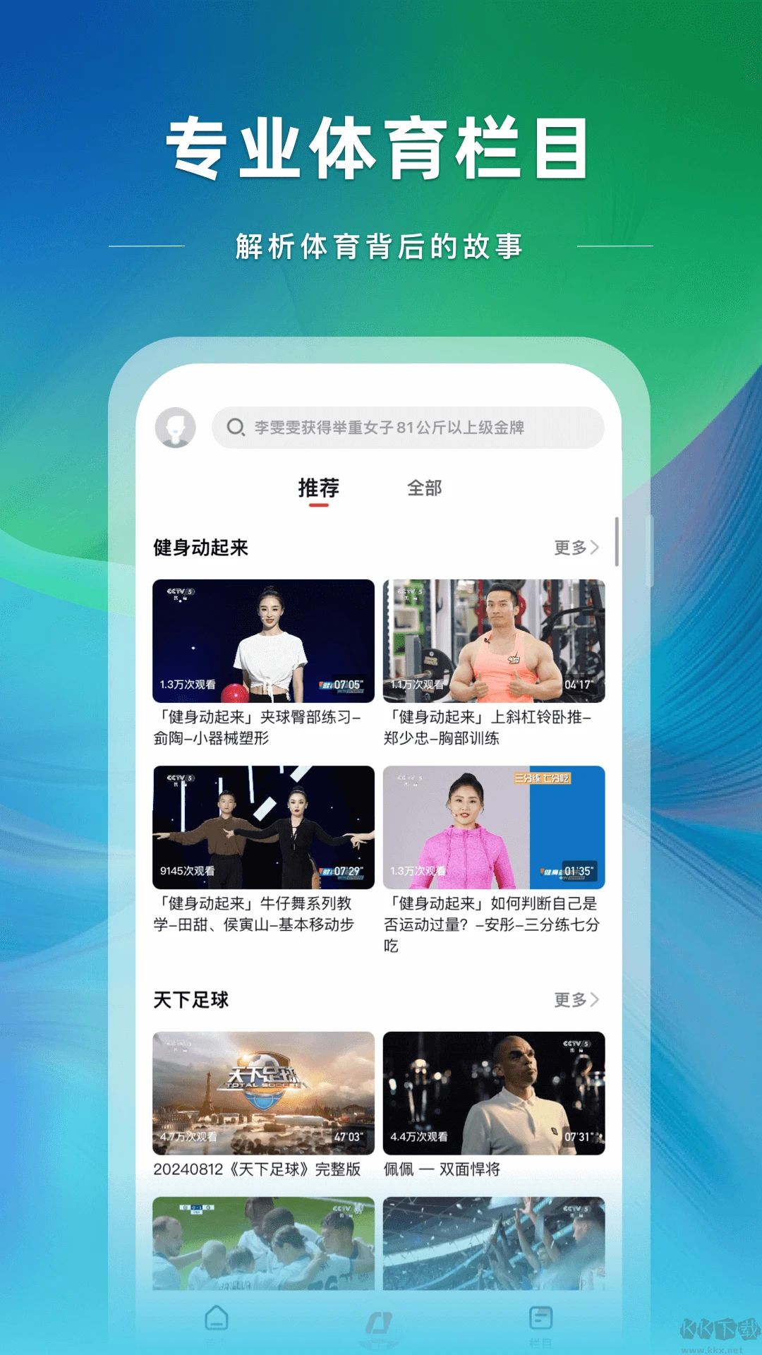央視體育直播app