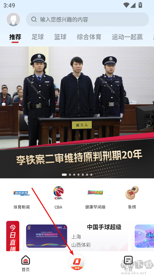 央視體育直播app