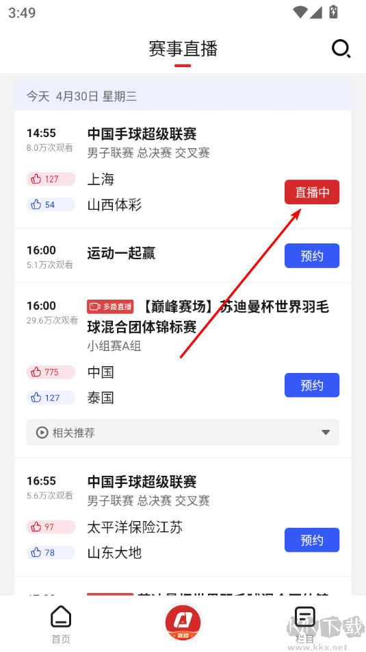 央視體育直播app