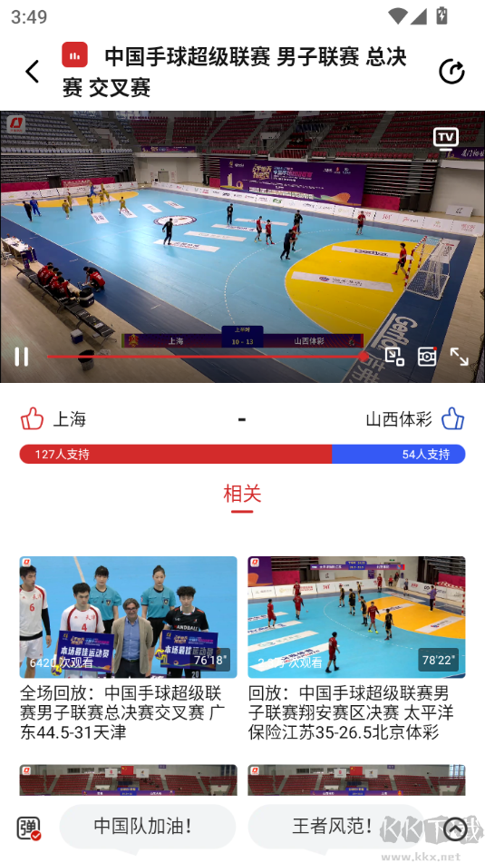 央視體育直播app