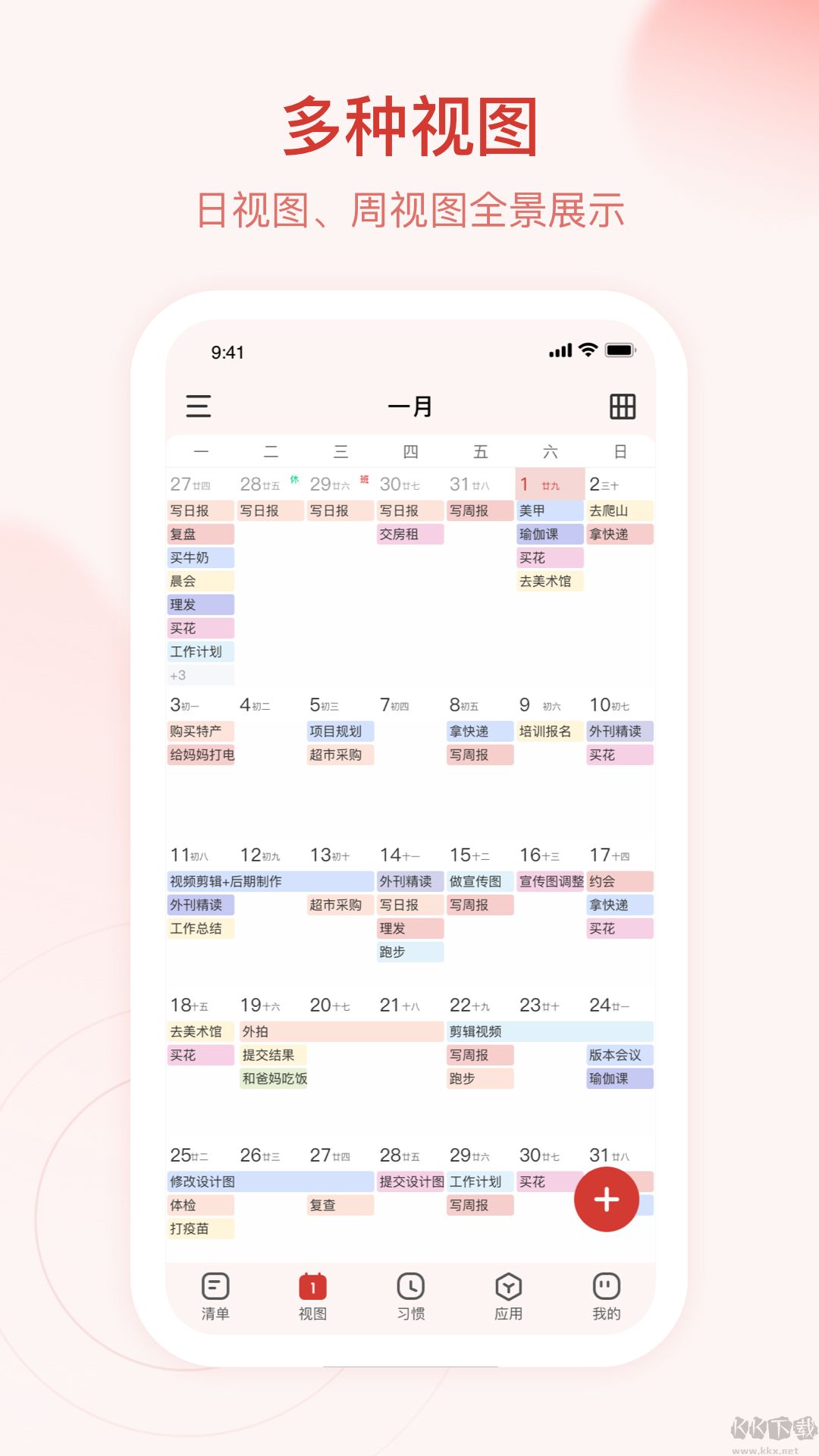 朝暮計劃(時間規劃)