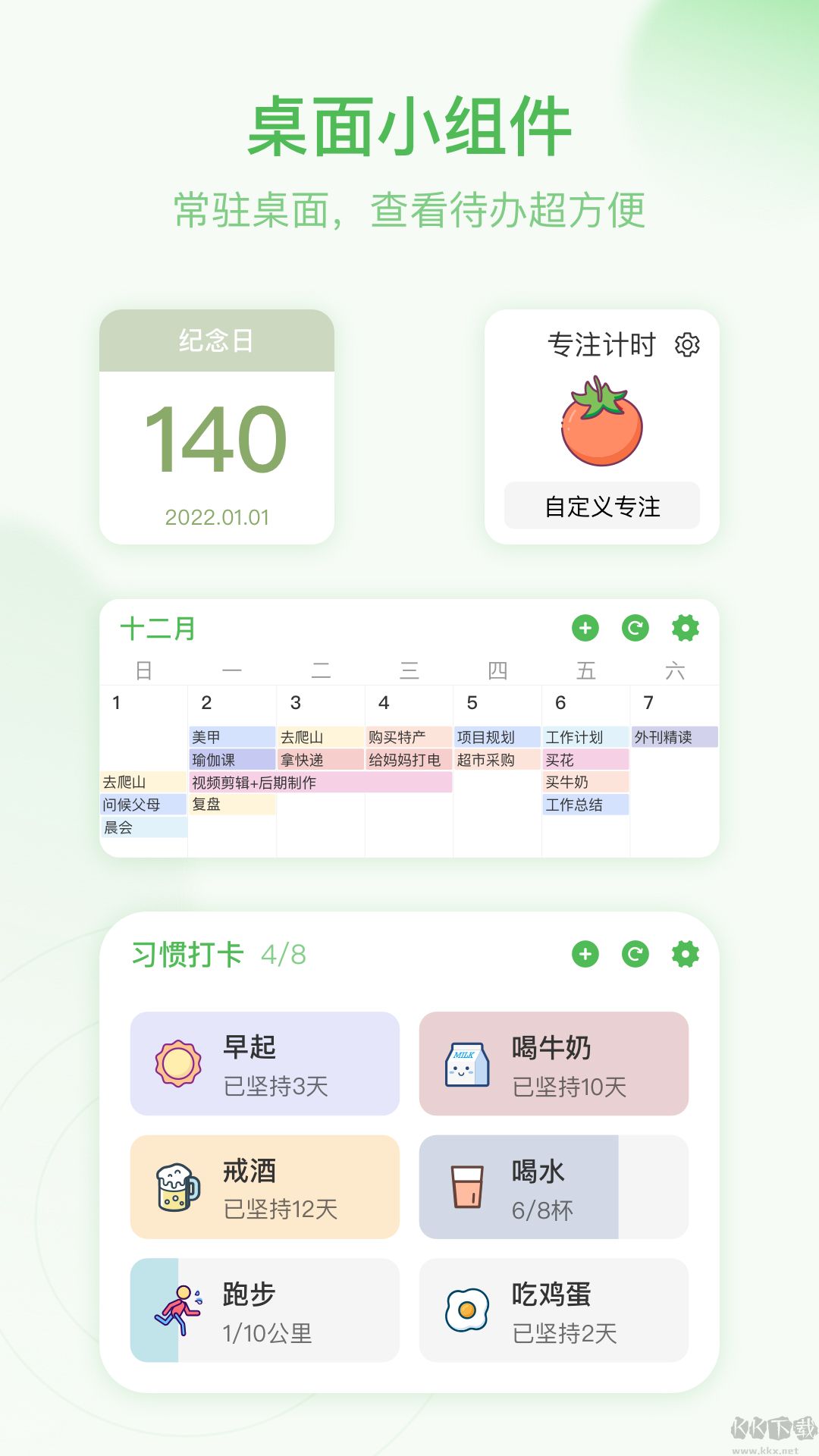 朝暮計劃(時間規劃)
