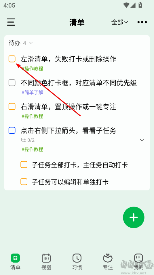 朝暮計劃(時間規劃)