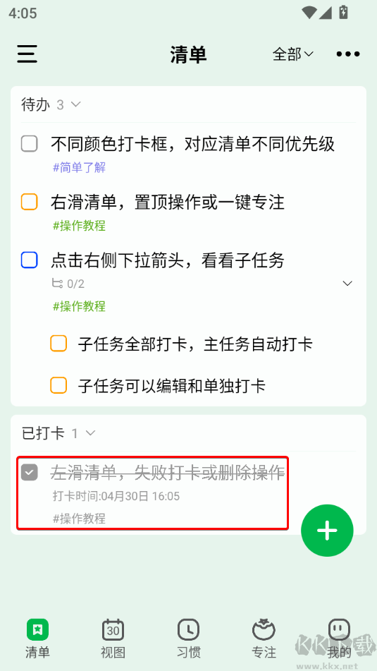朝暮計劃(時間規劃)