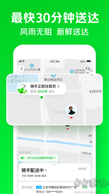 小象超市(美團買菜)