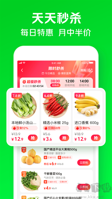 小象超市(美團買菜)