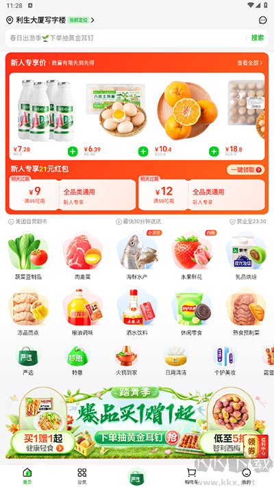 小象超市(美團買菜)